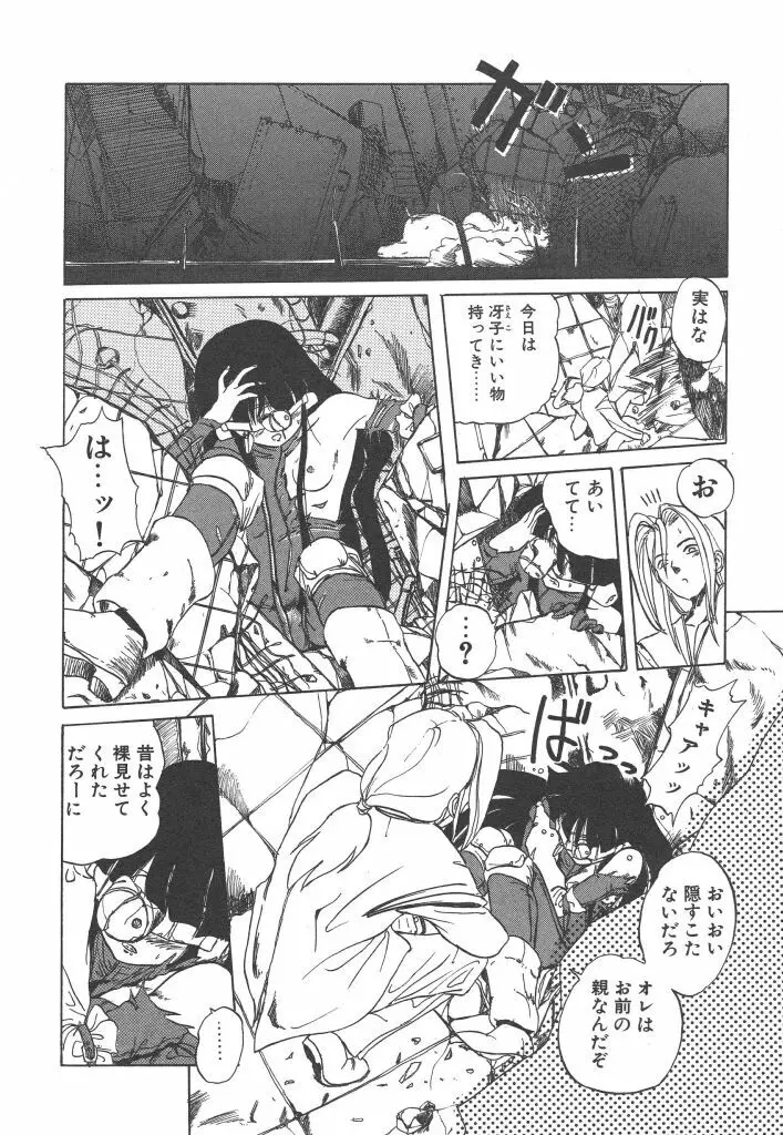 虹色少女学園 Page.92