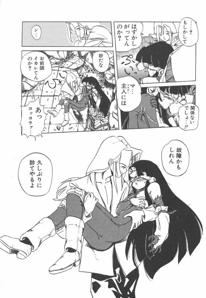 虹色少女学園 Page.93
