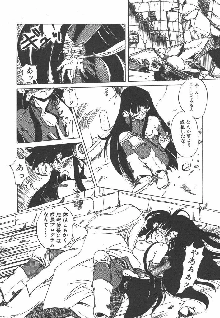 虹色少女学園 Page.94