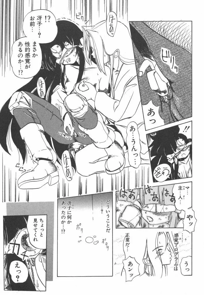 虹色少女学園 Page.95
