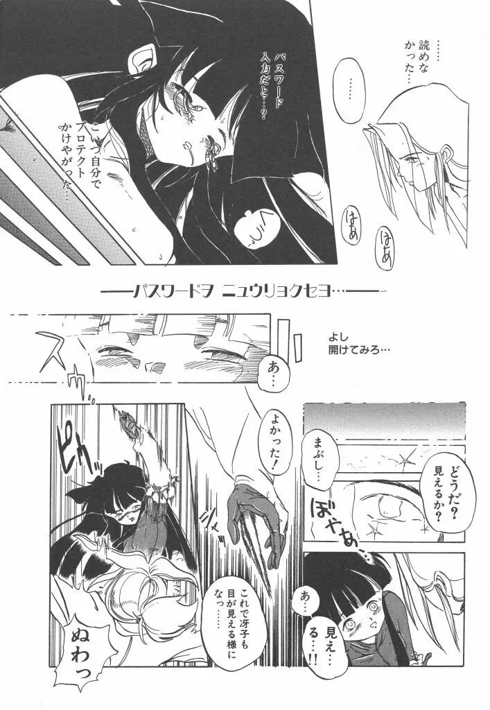 虹色少女学園 Page.99