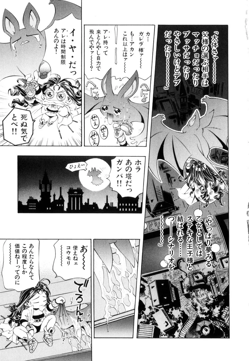 GOLDEN BAT Page.8