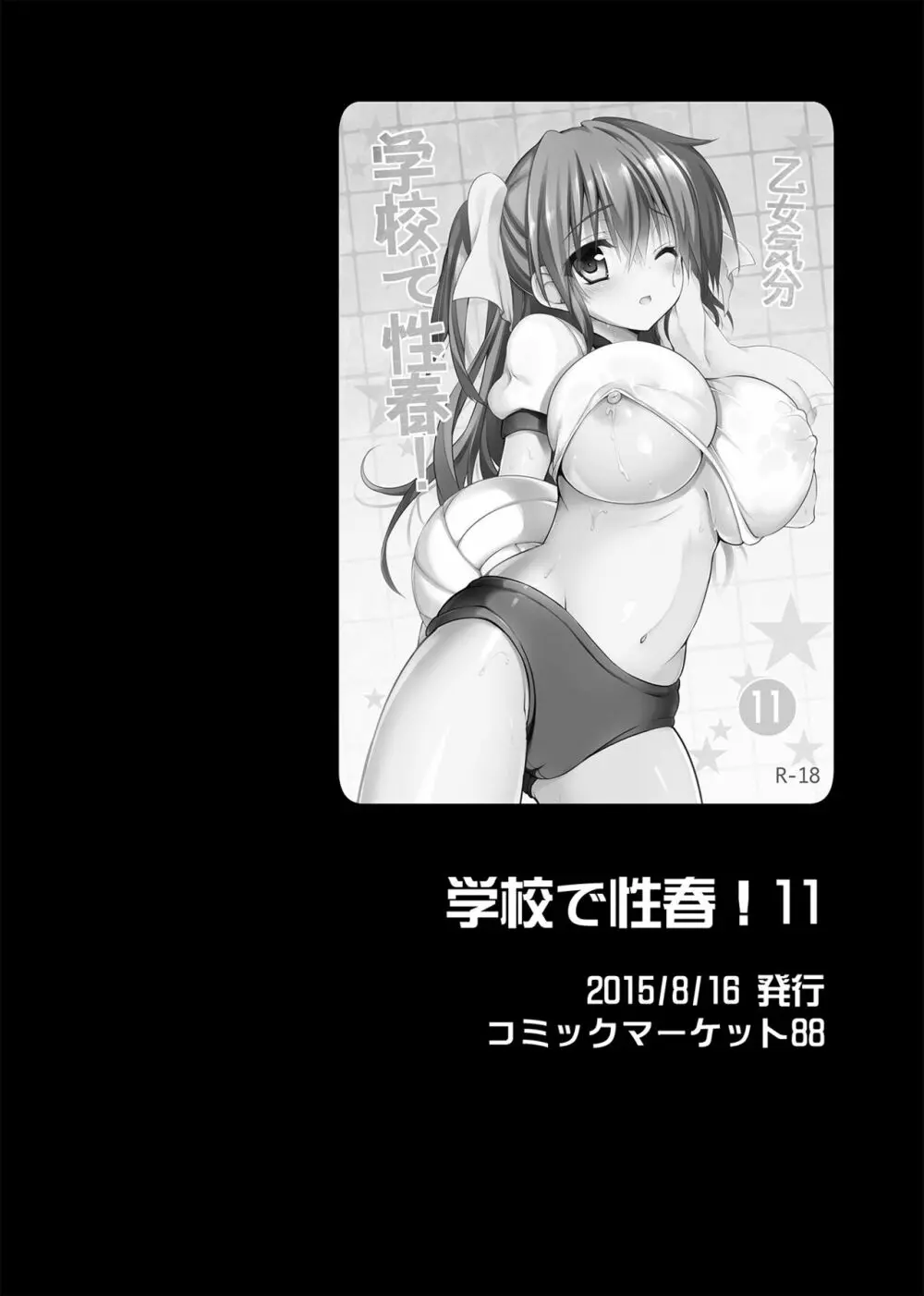 学校で性春!総集編4 Page.10