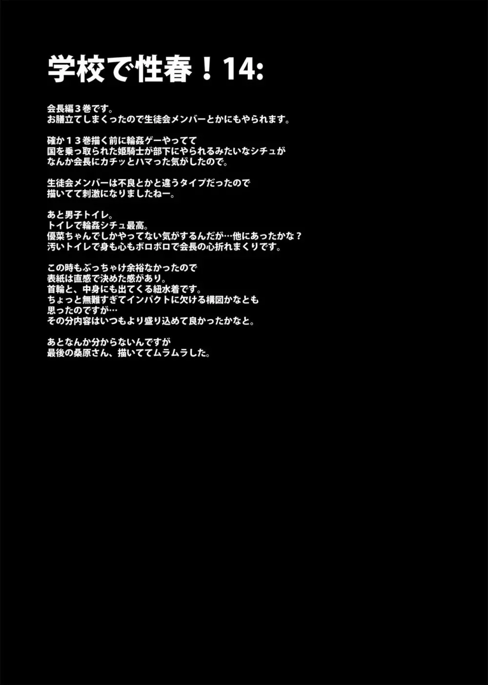 学校で性春!総集編4 Page.101