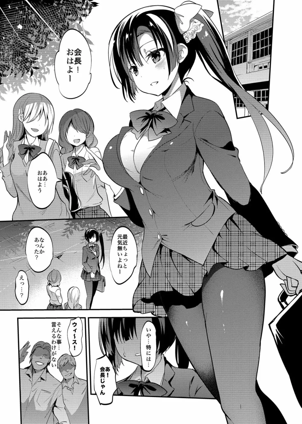 学校で性春!総集編4 Page.102