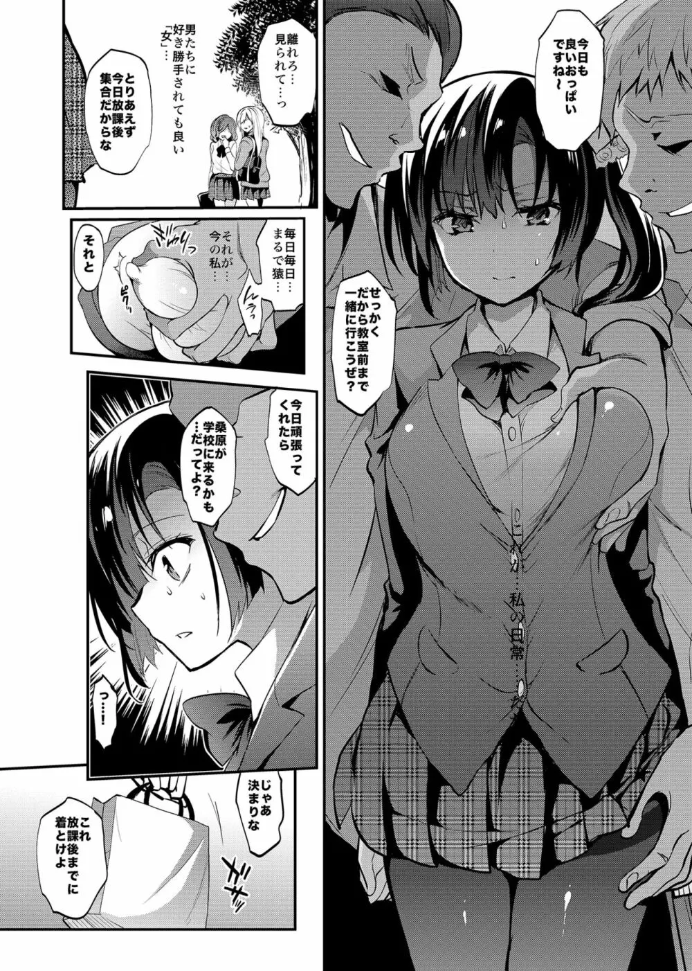 学校で性春!総集編4 Page.103
