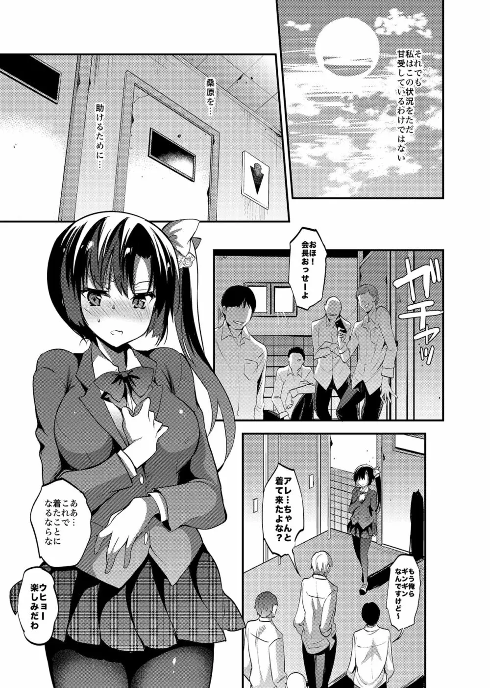 学校で性春!総集編4 Page.104