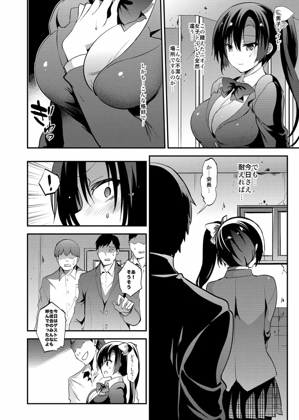 学校で性春!総集編4 Page.105