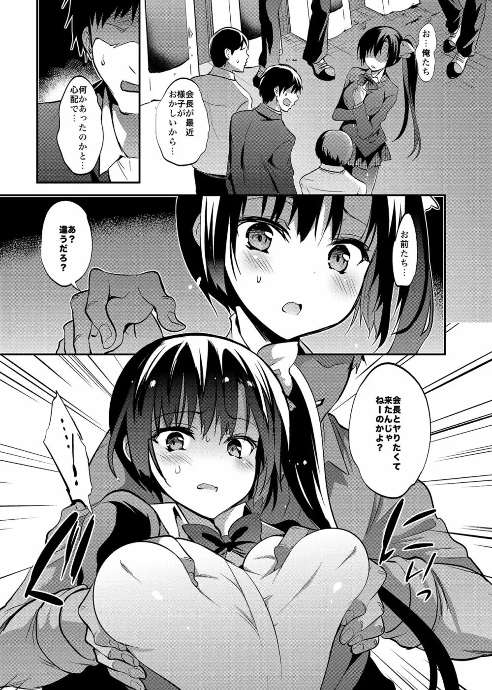 学校で性春!総集編4 Page.106
