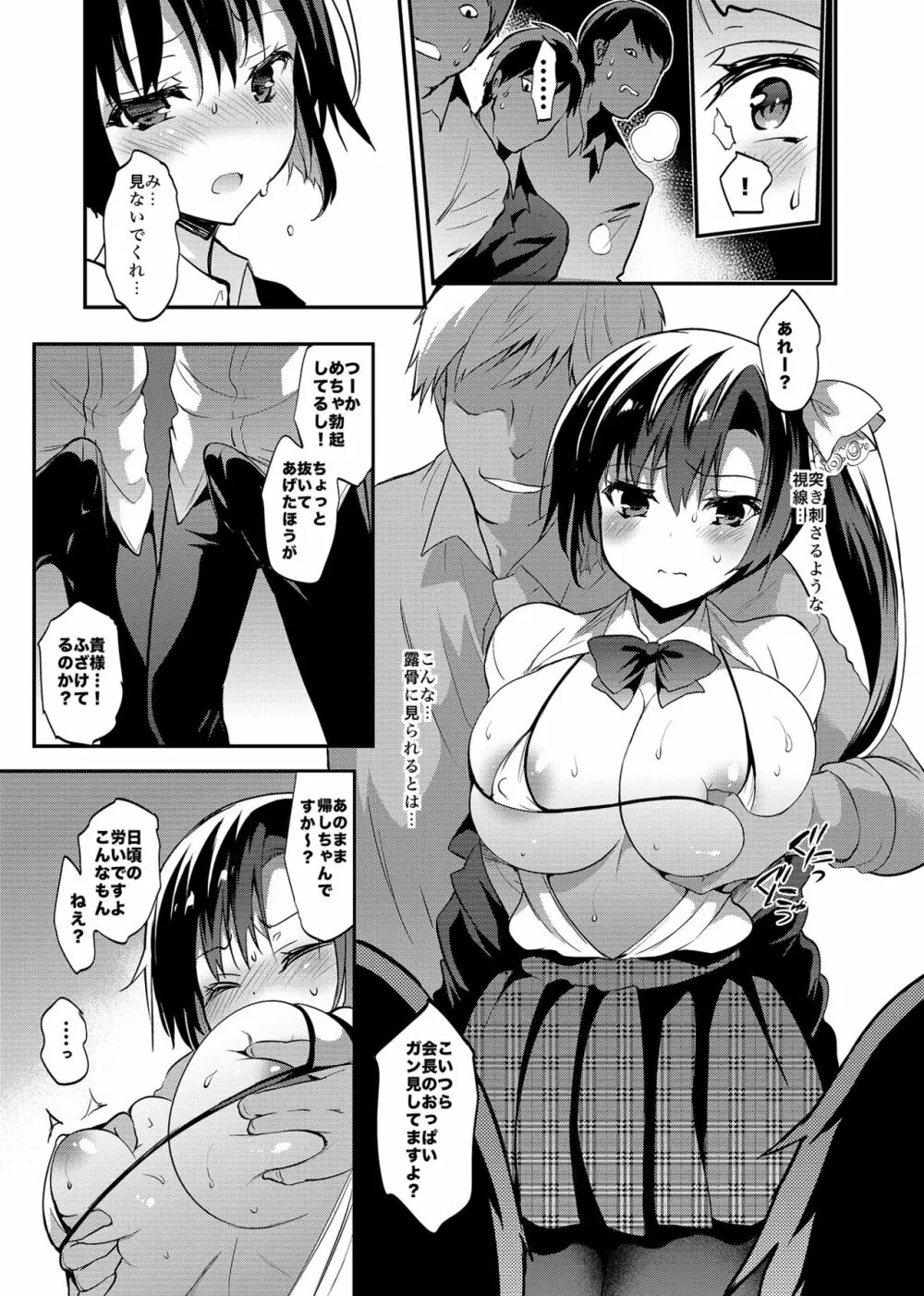 学校で性春!総集編4 Page.108