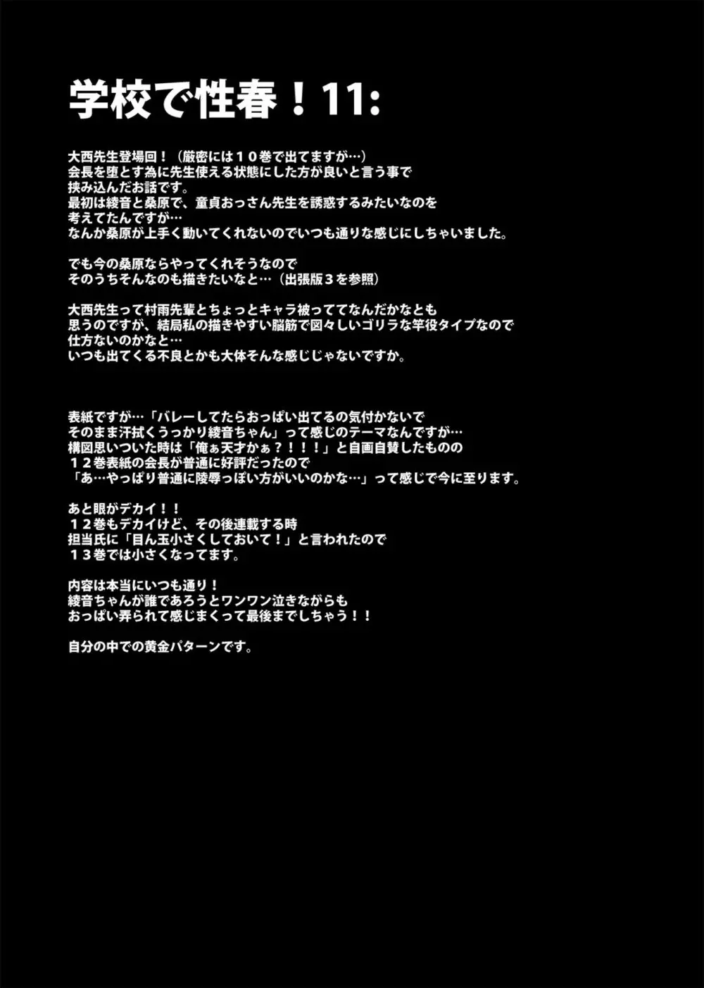 学校で性春!総集編4 Page.11