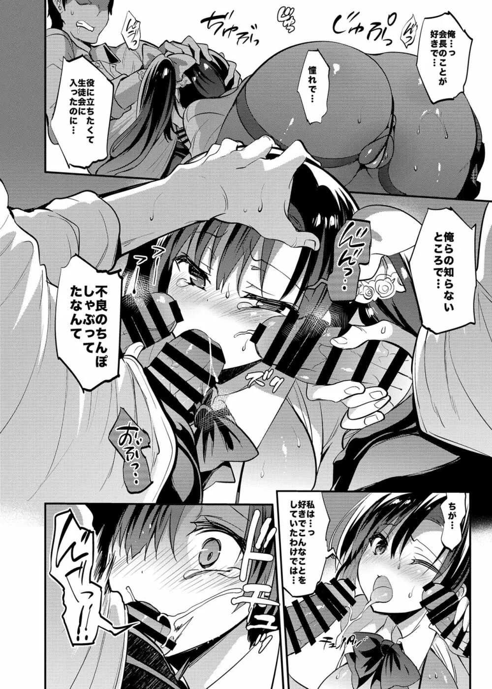 学校で性春!総集編4 Page.111