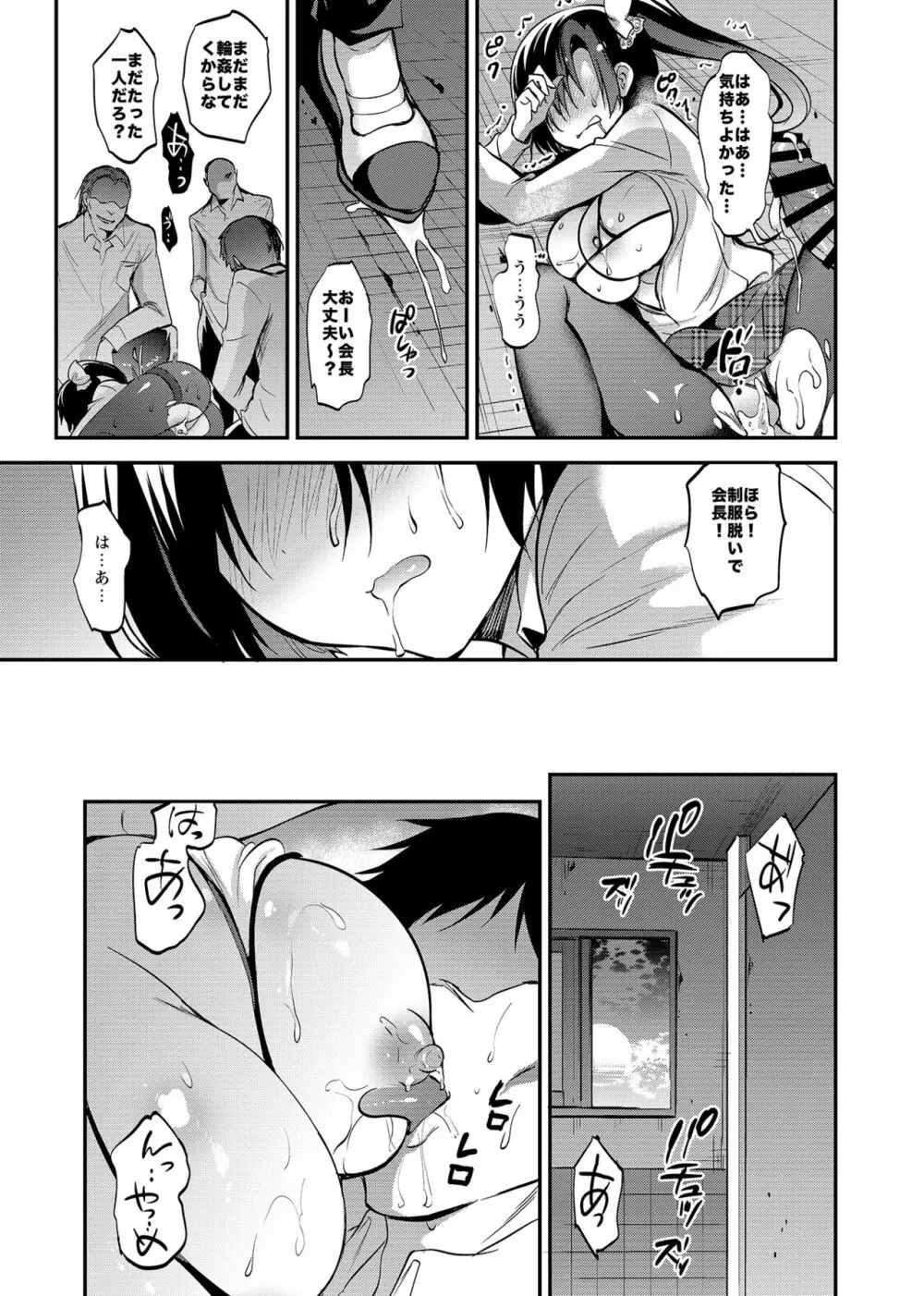 学校で性春!総集編4 Page.118