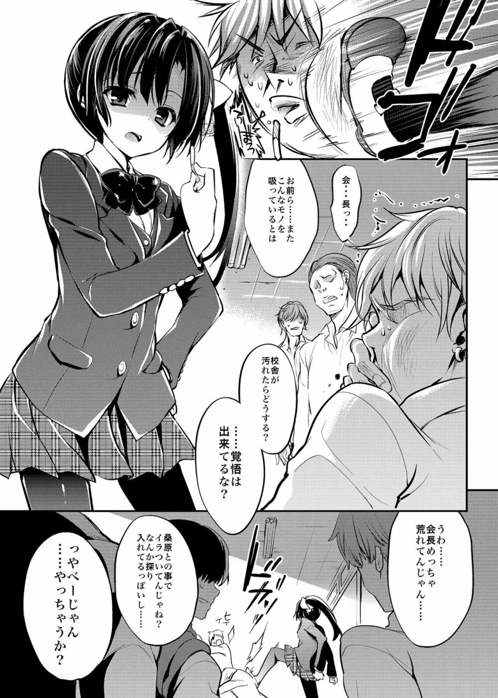 学校で性春!総集編4 Page.12