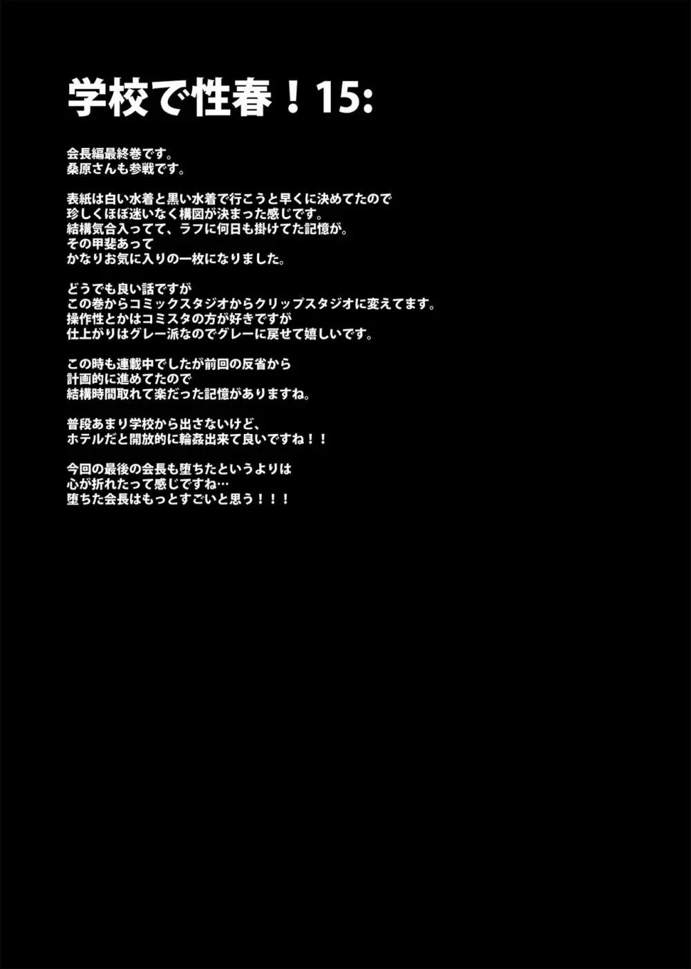 学校で性春!総集編4 Page.129