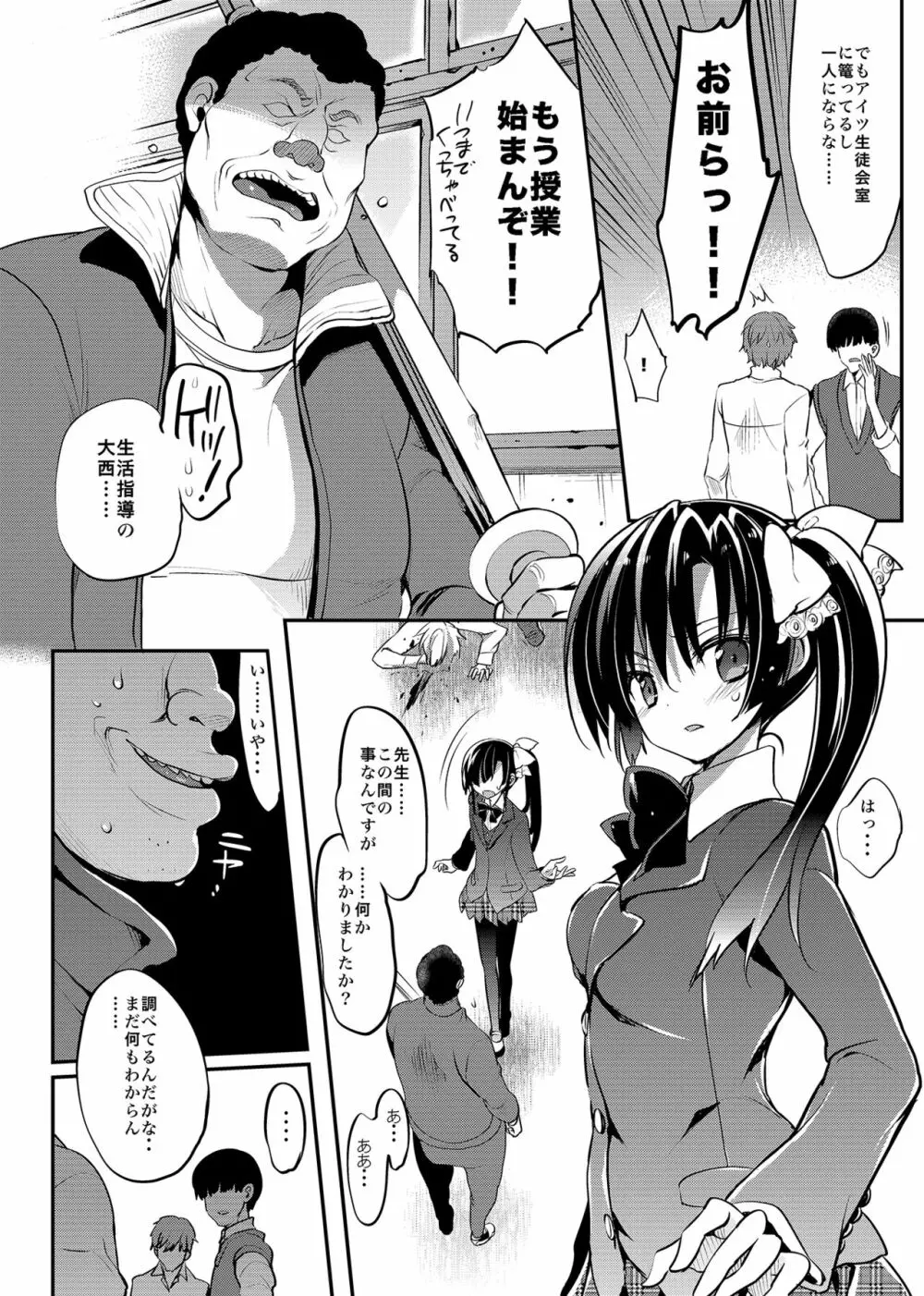学校で性春!総集編4 Page.13