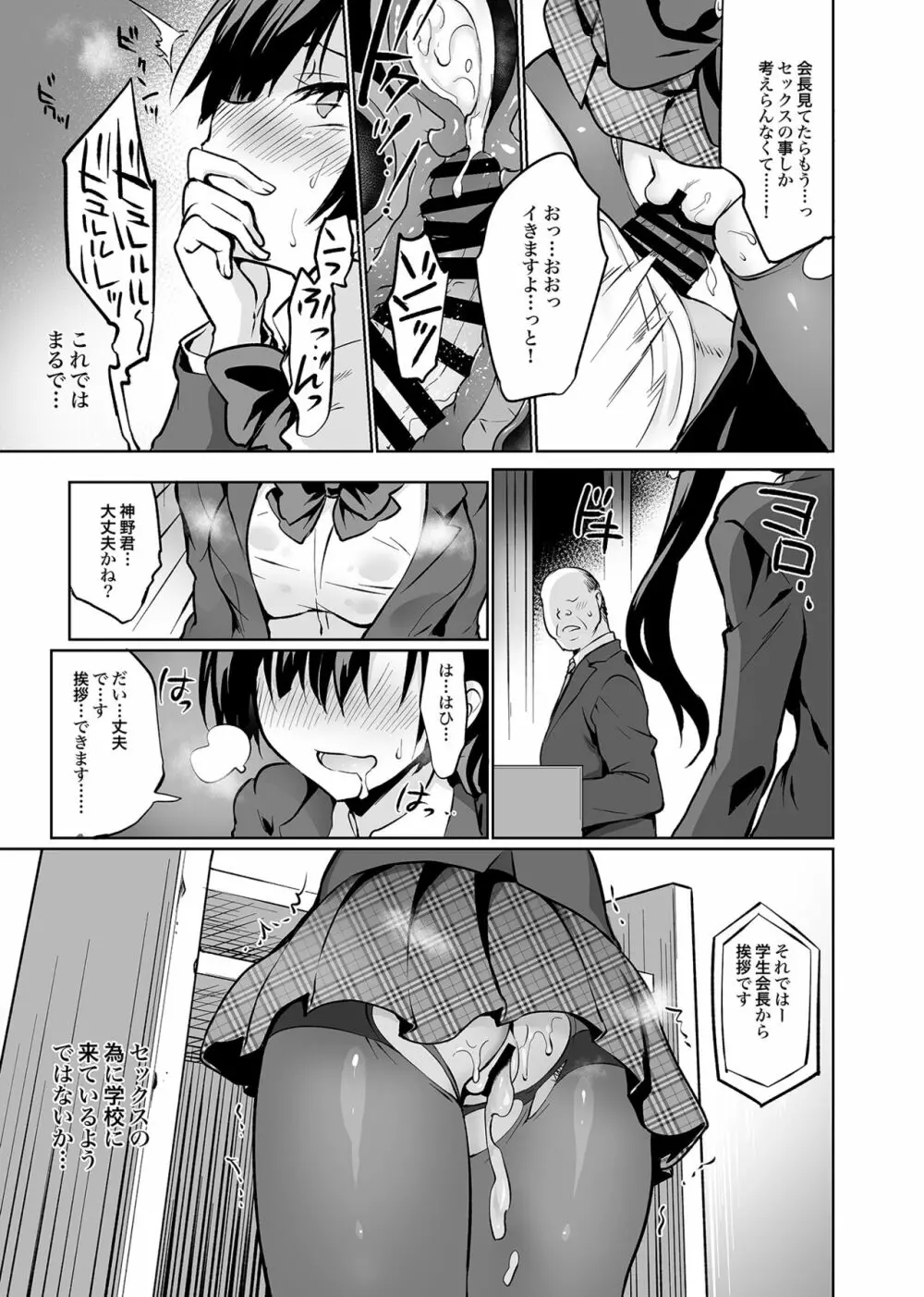 学校で性春!総集編4 Page.132