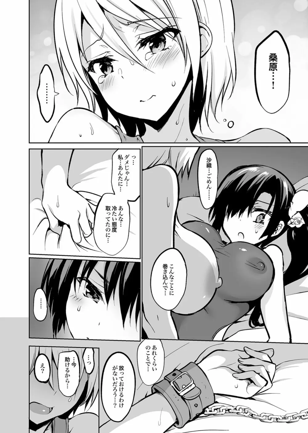 学校で性春!総集編4 Page.141