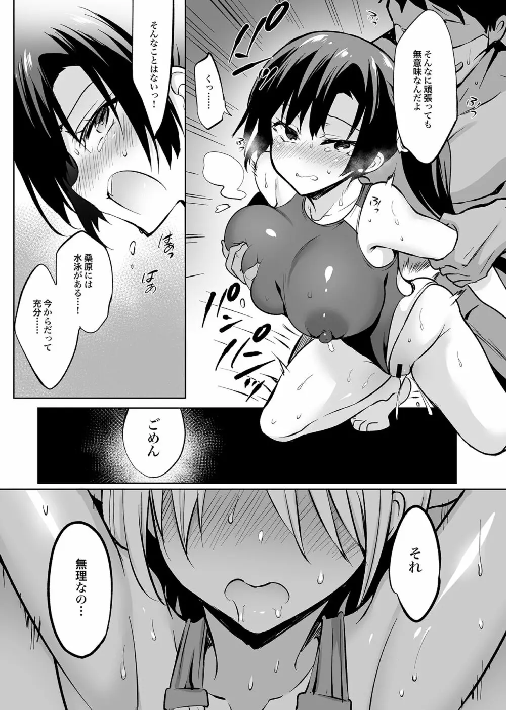 学校で性春!総集編4 Page.148