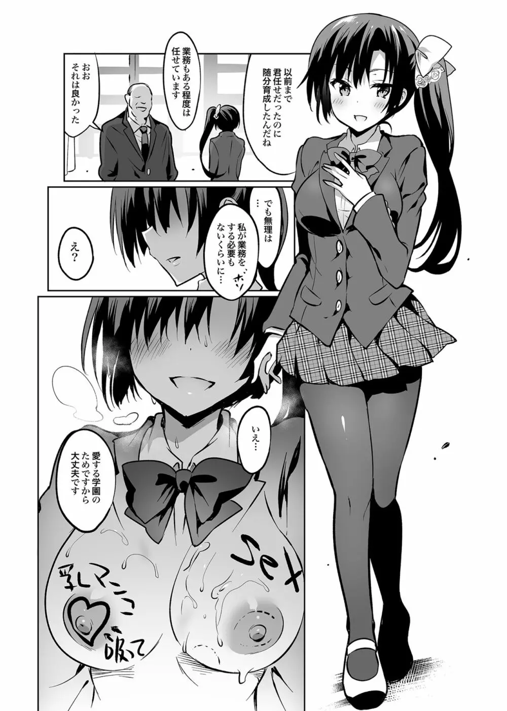 学校で性春!総集編4 Page.161