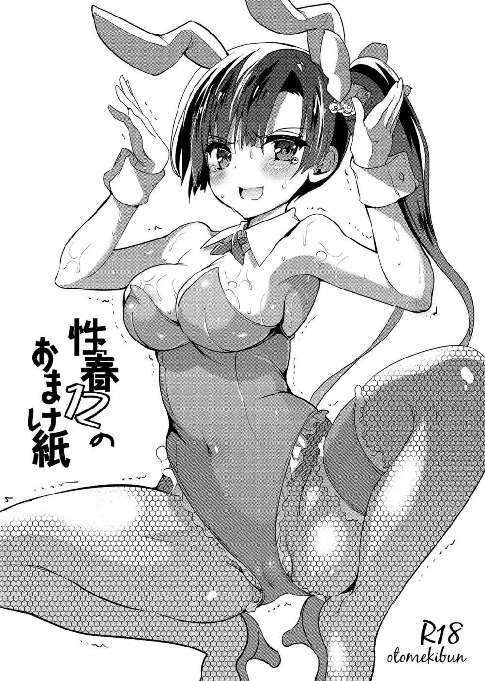 学校で性春!総集編4 Page.204