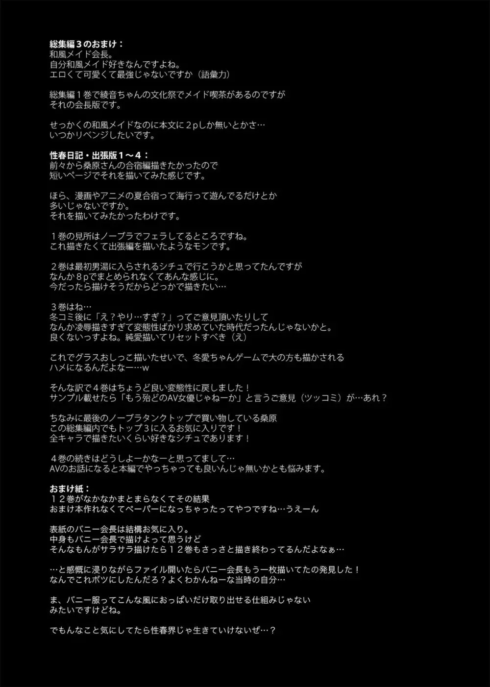 学校で性春!総集編4 Page.208
