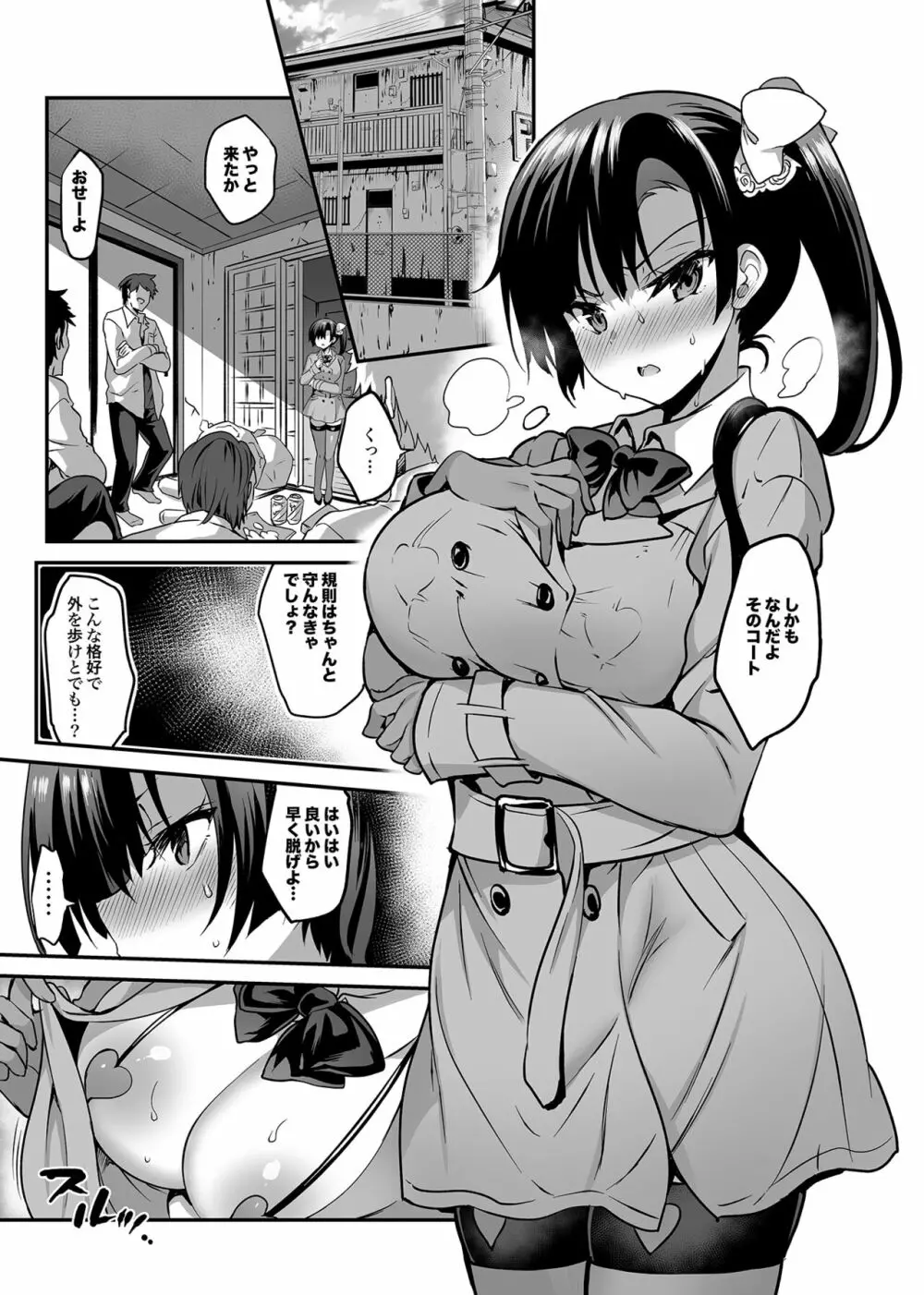 学校で性春!総集編4 Page.209