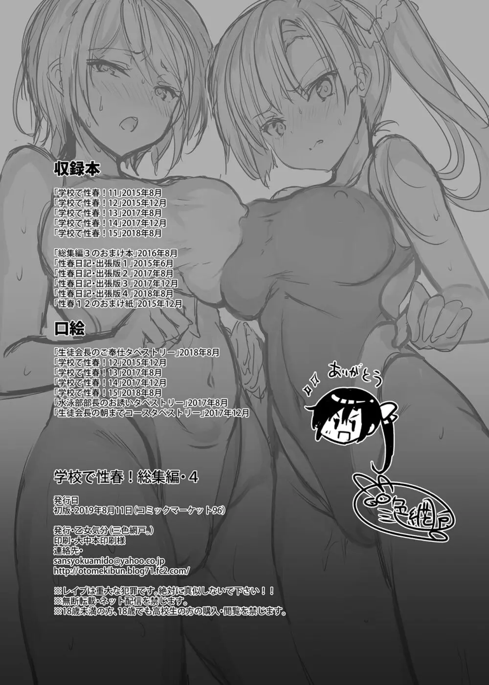 学校で性春!総集編4 Page.221