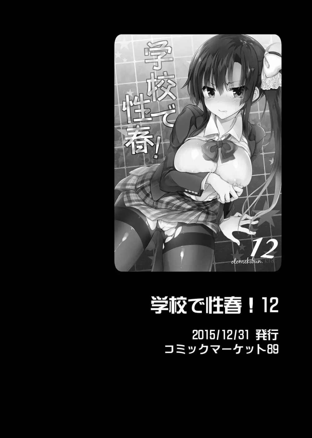 学校で性春!総集編4 Page.36