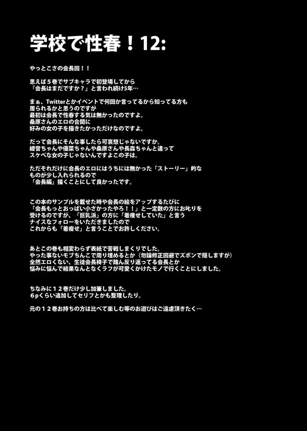 学校で性春!総集編4 Page.37