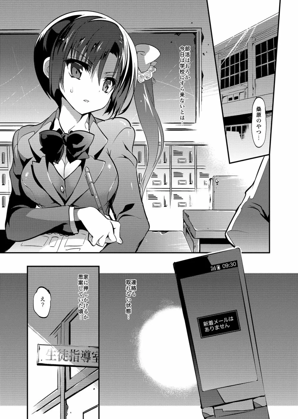 学校で性春!総集編4 Page.38