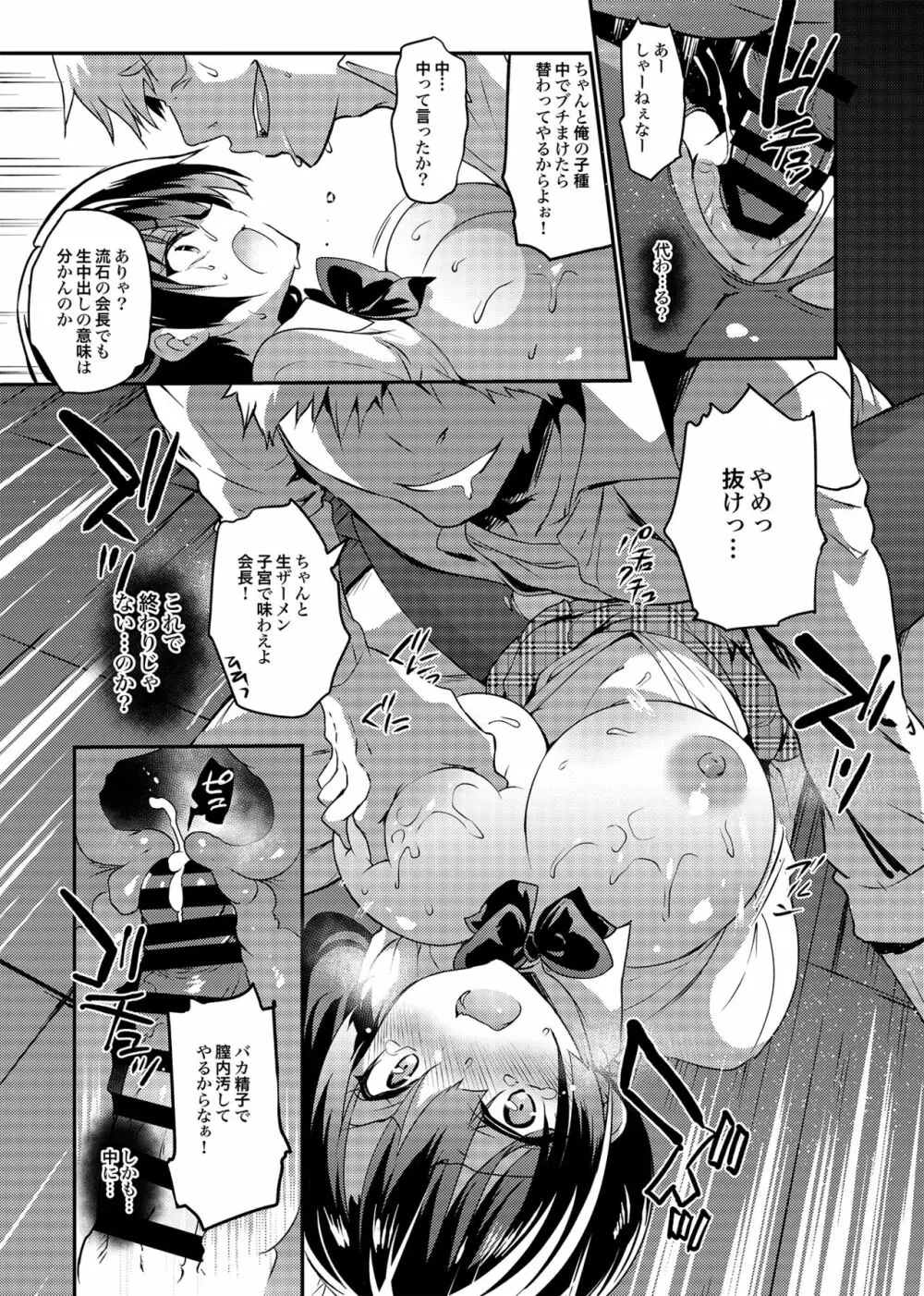 学校で性春!総集編4 Page.54