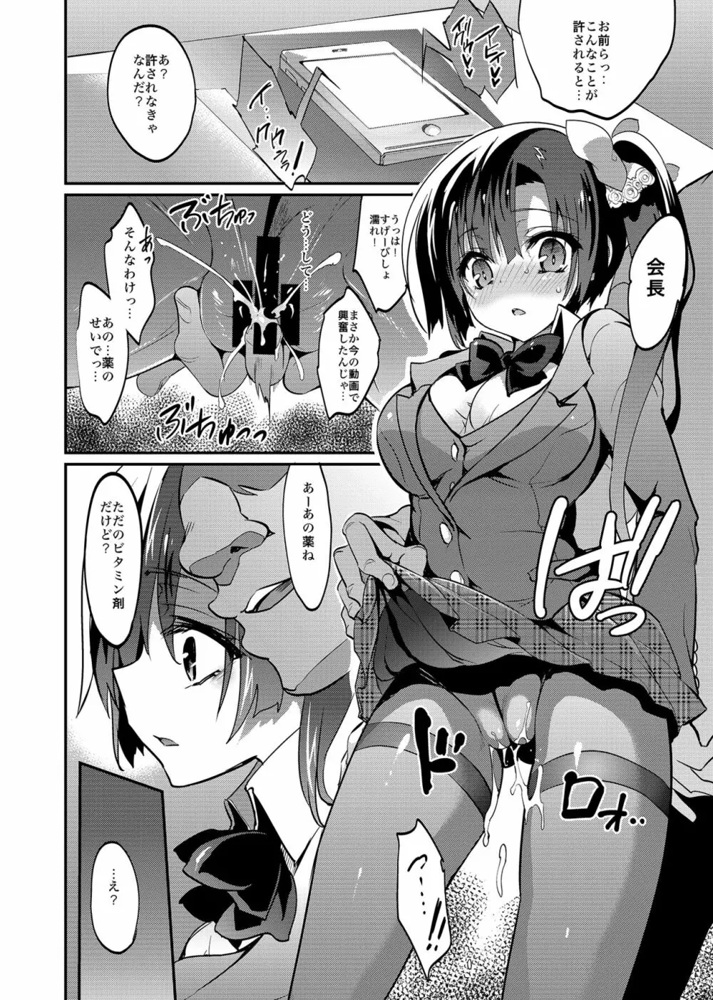 学校で性春!総集編4 Page.67