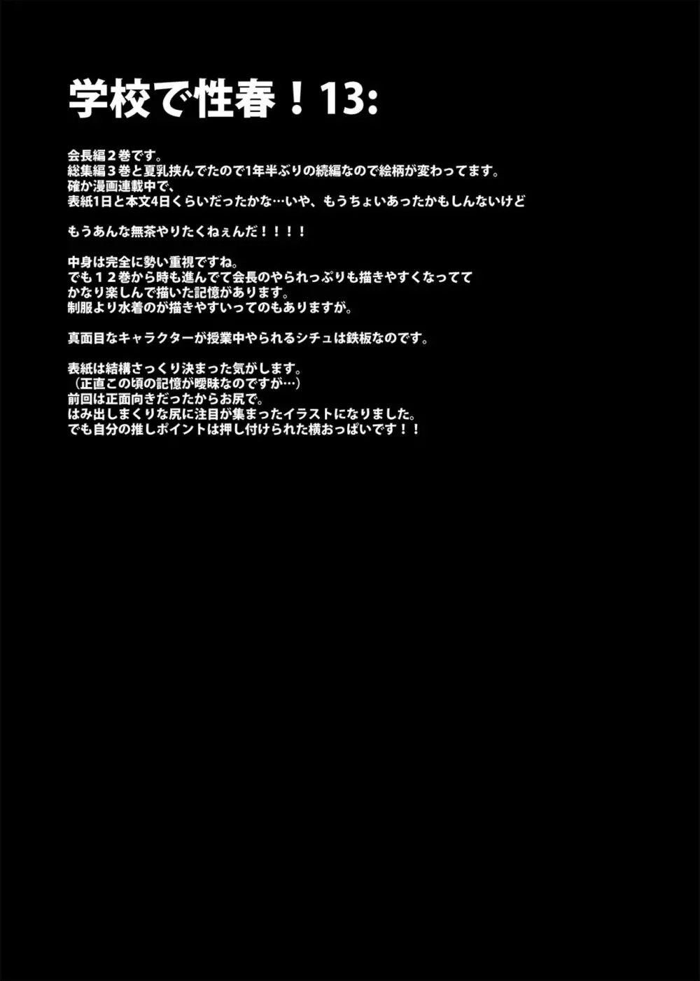 学校で性春!総集編4 Page.73