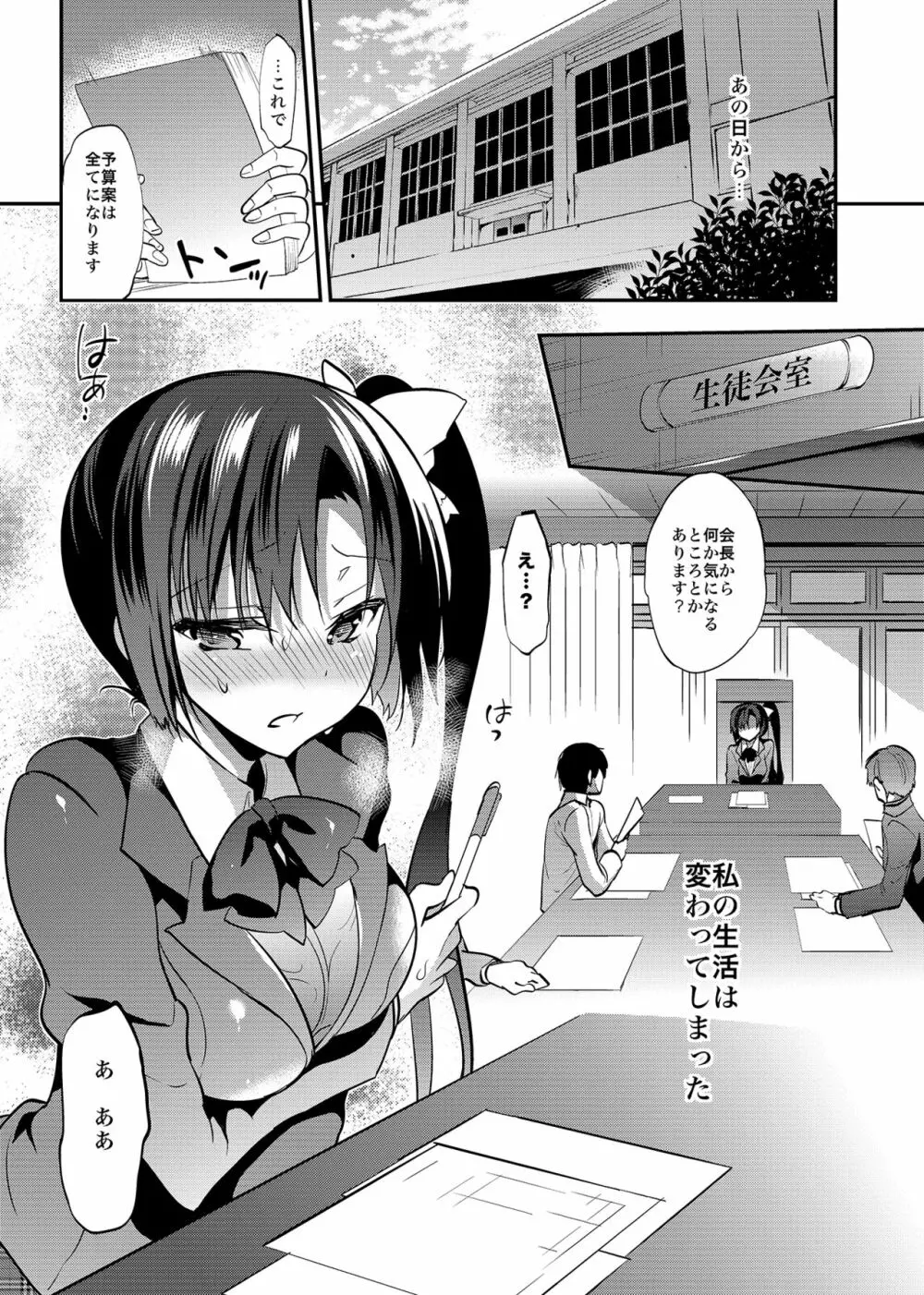 学校で性春!総集編4 Page.74