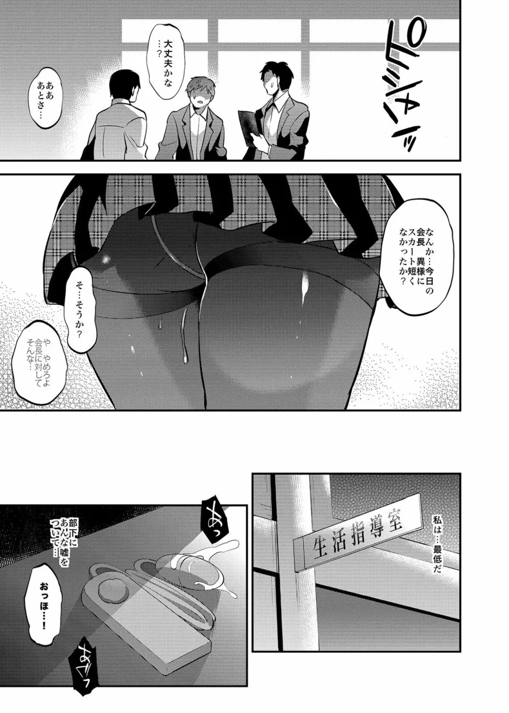 学校で性春!総集編4 Page.76