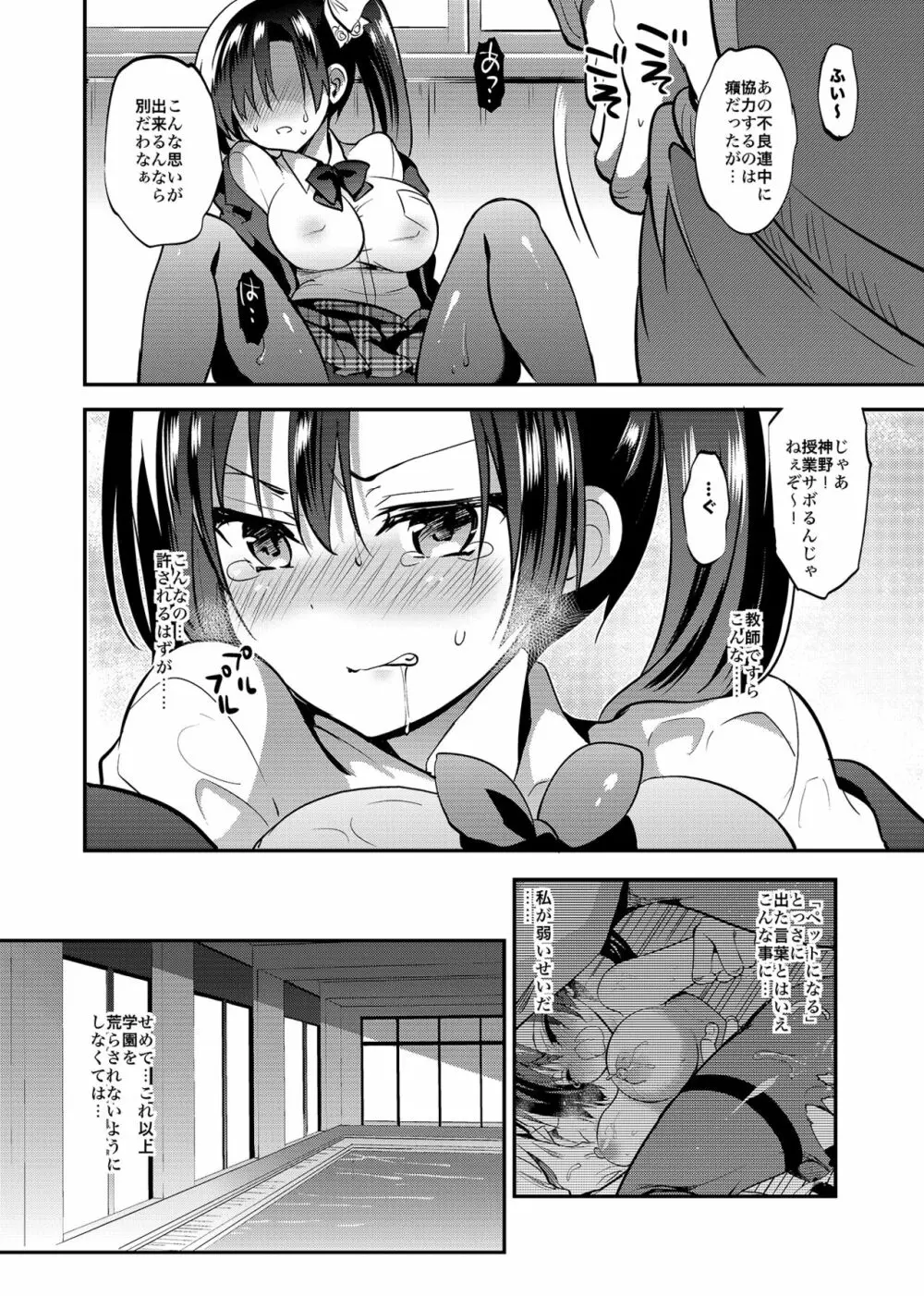 学校で性春!総集編4 Page.79