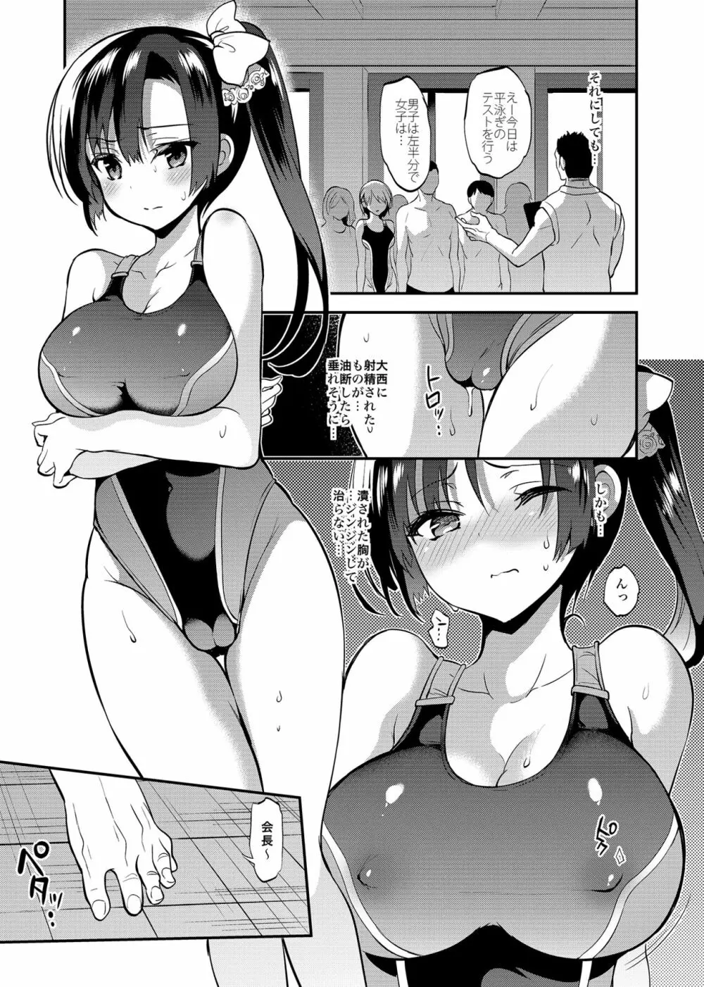 学校で性春!総集編4 Page.80