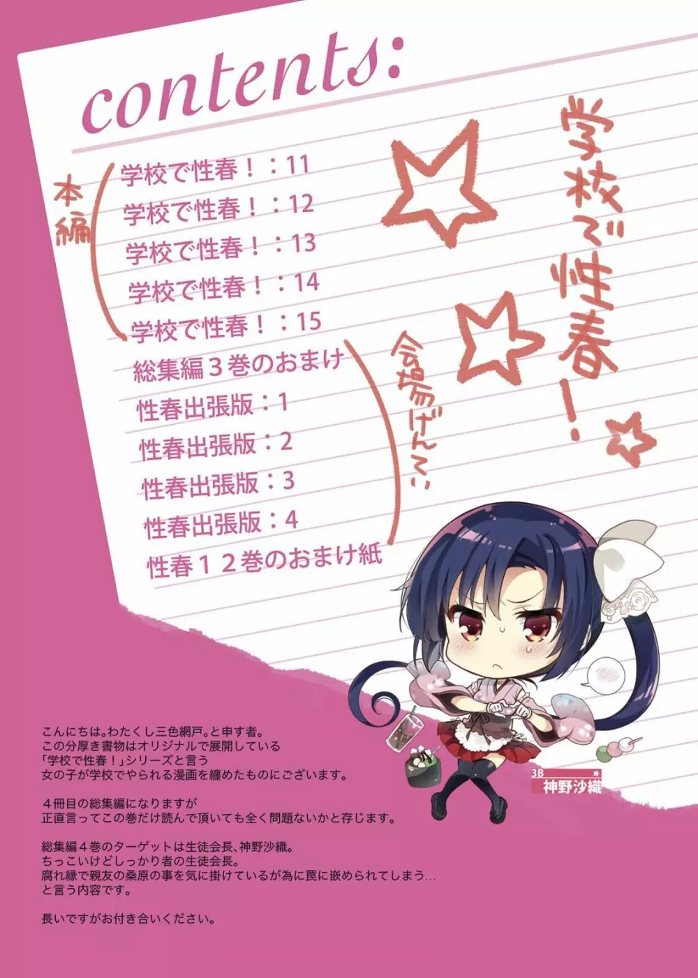 学校で性春!総集編4 Page.9