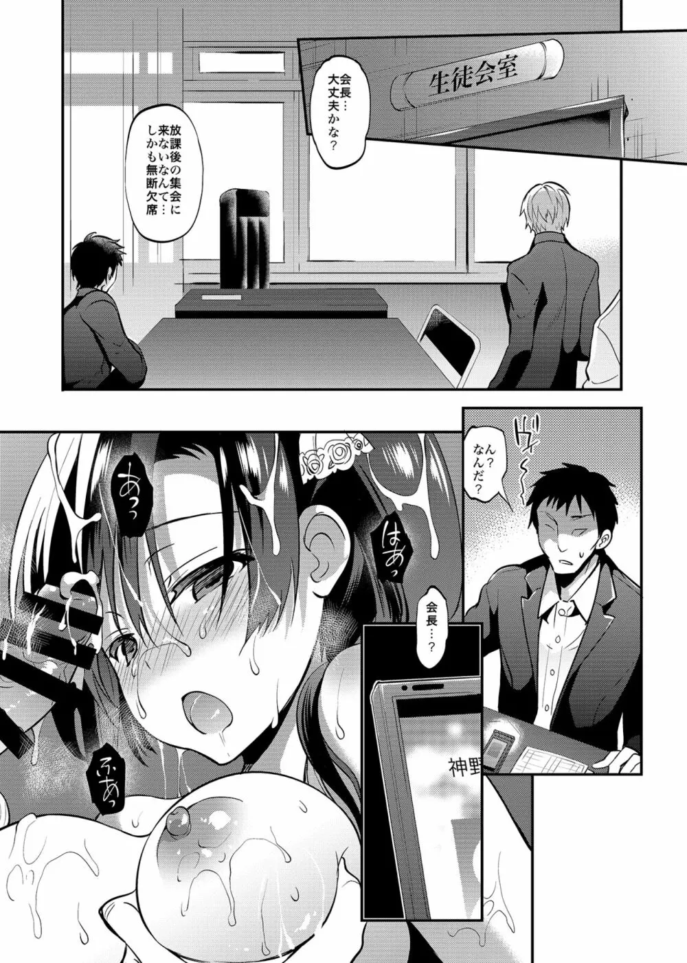 学校で性春!総集編4 Page.97