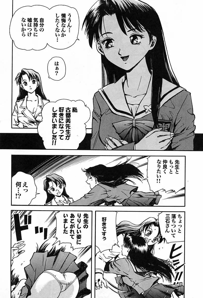 天使の性態 Page.10