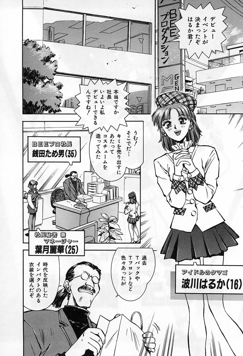 天使の性態 Page.101