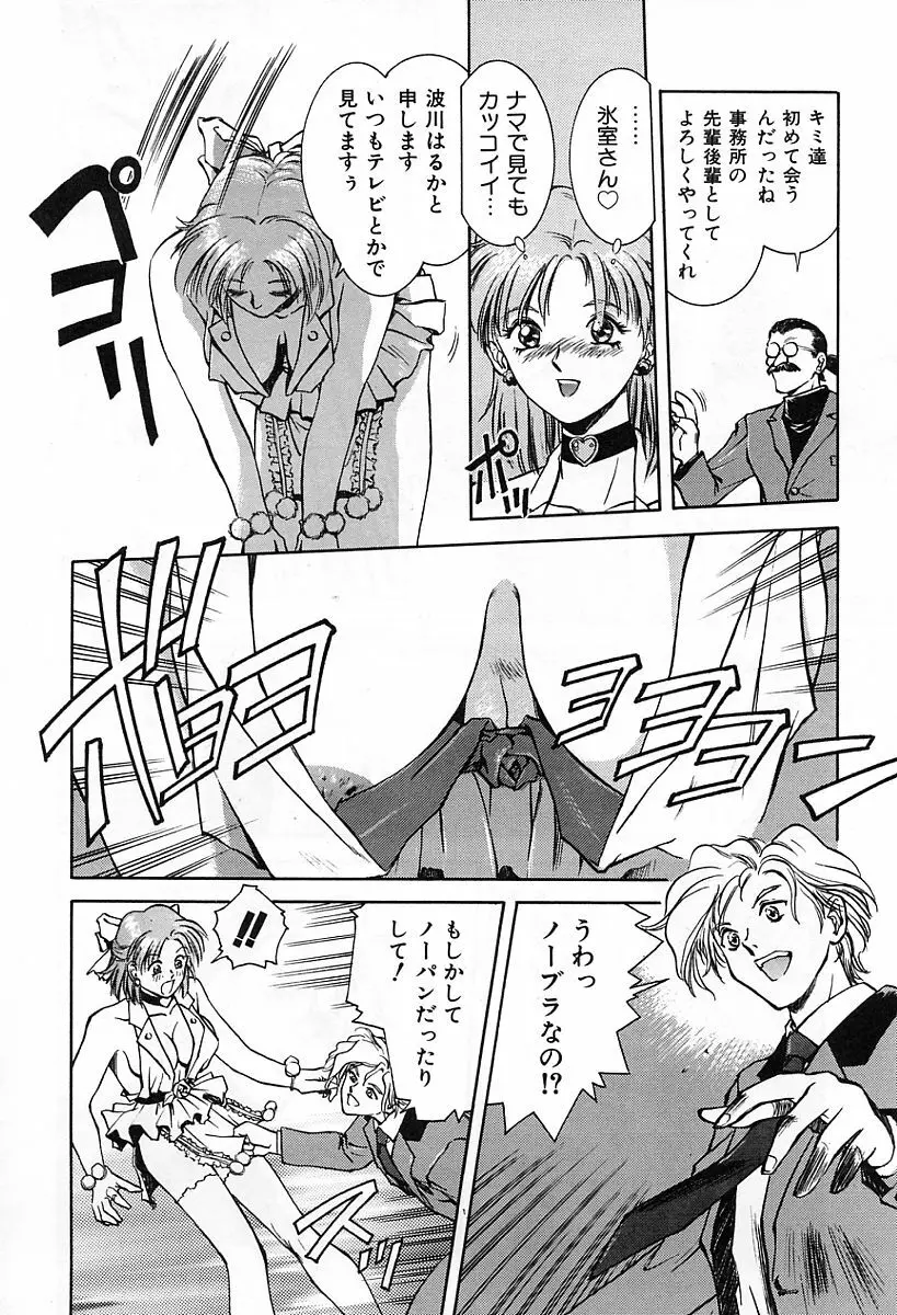 天使の性態 Page.105