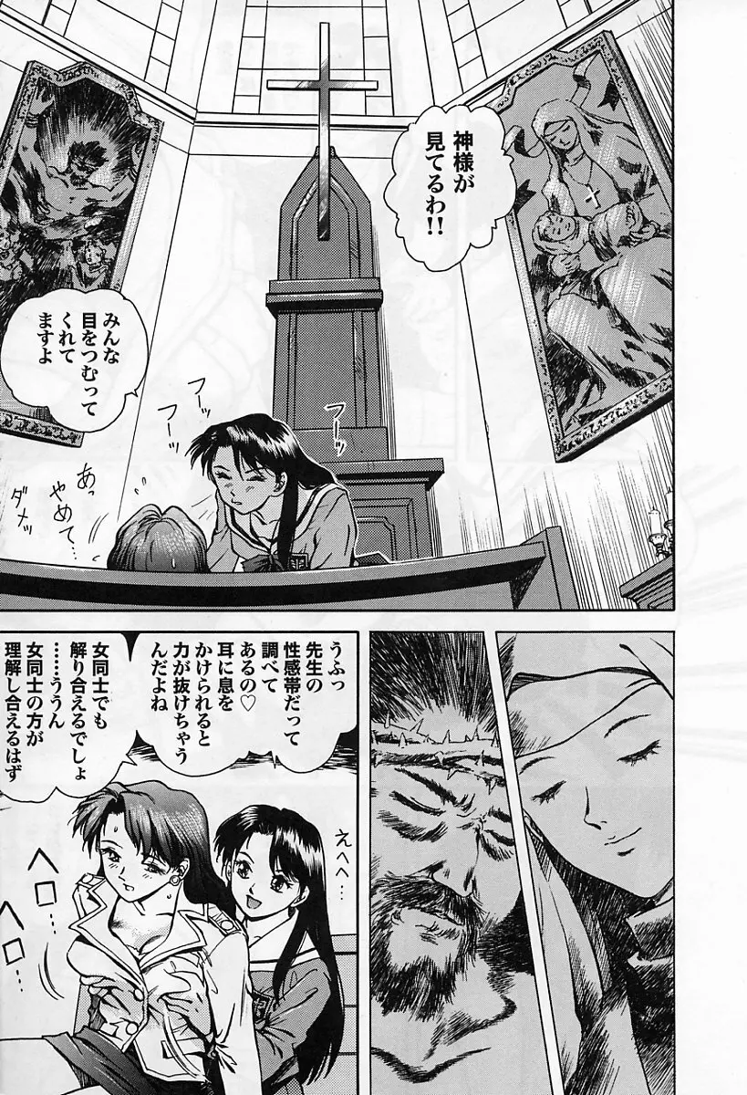 天使の性態 Page.12