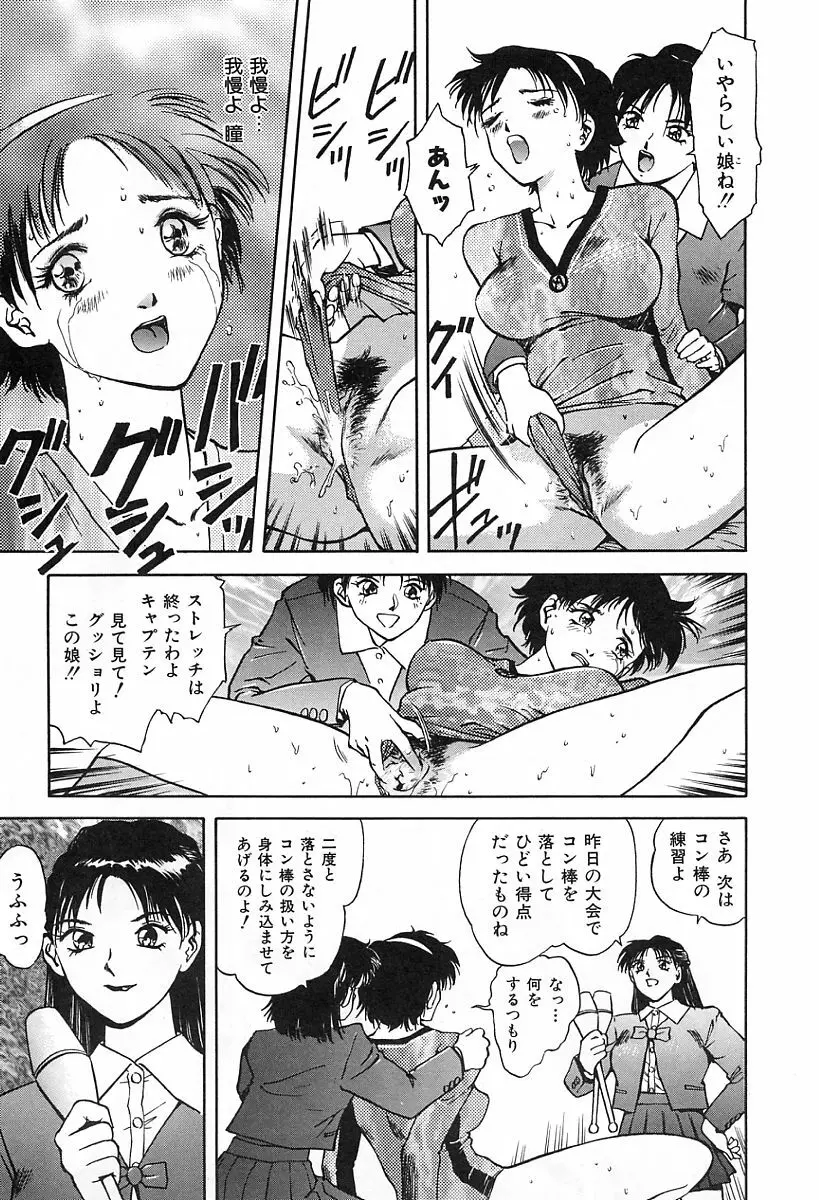 天使の性態 Page.124