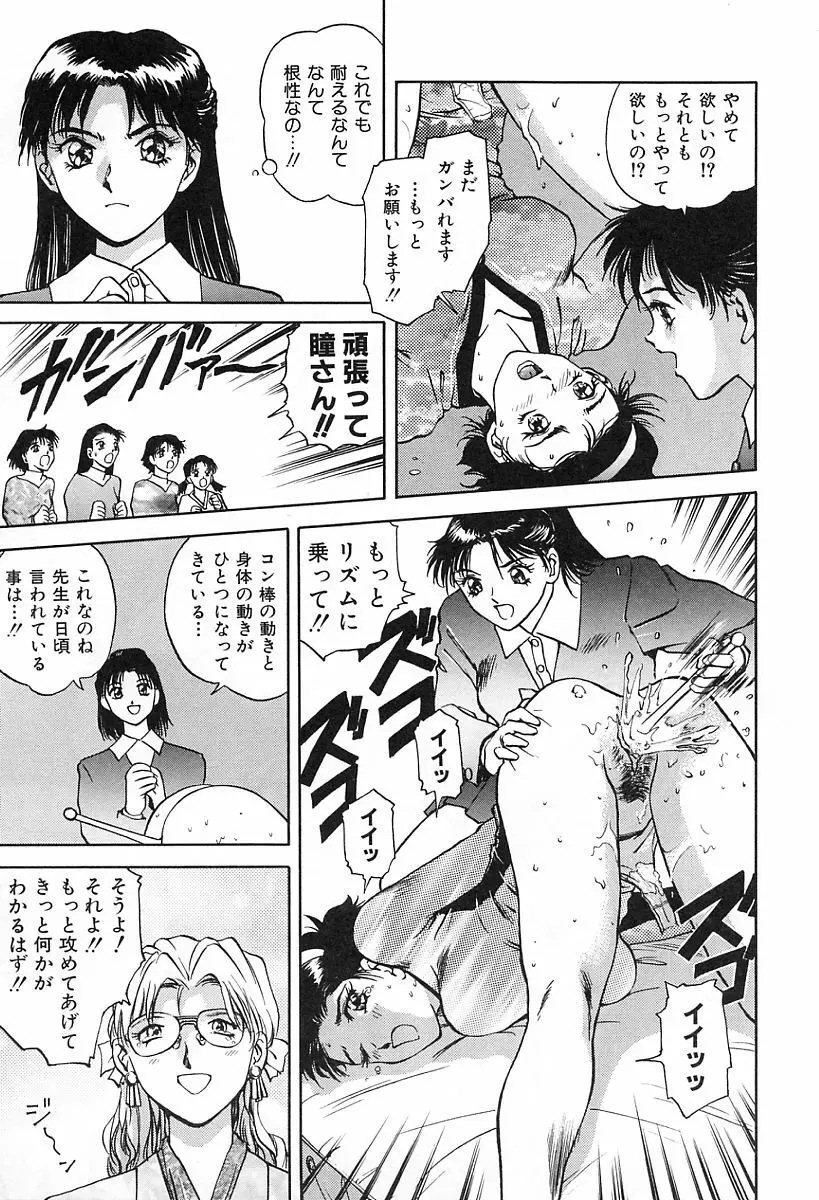 天使の性態 Page.128