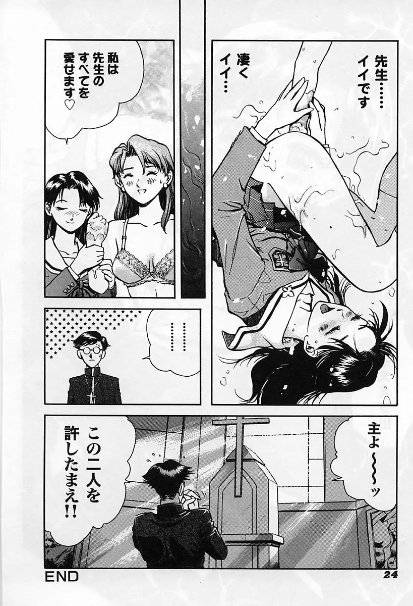 天使の性態 Page.27