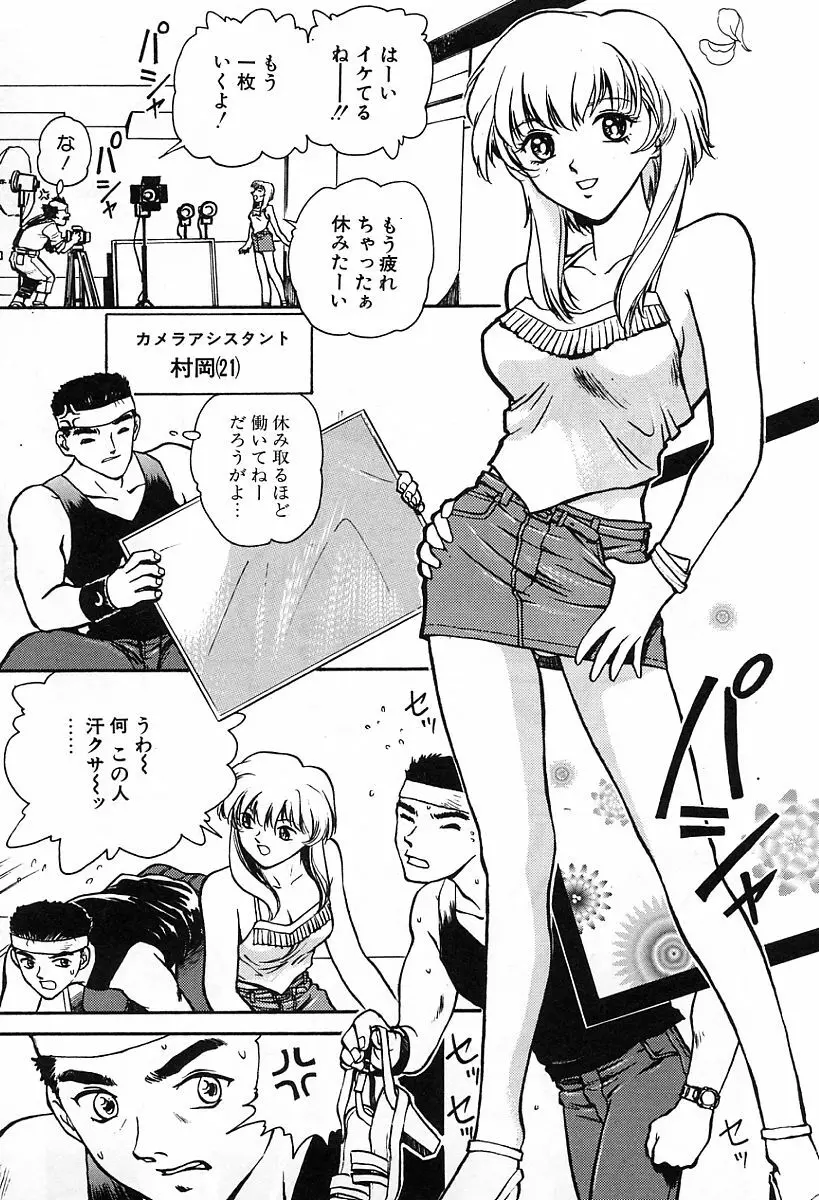 天使の性態 Page.34