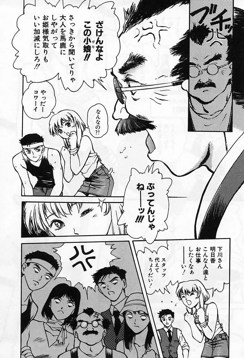 天使の性態 Page.35