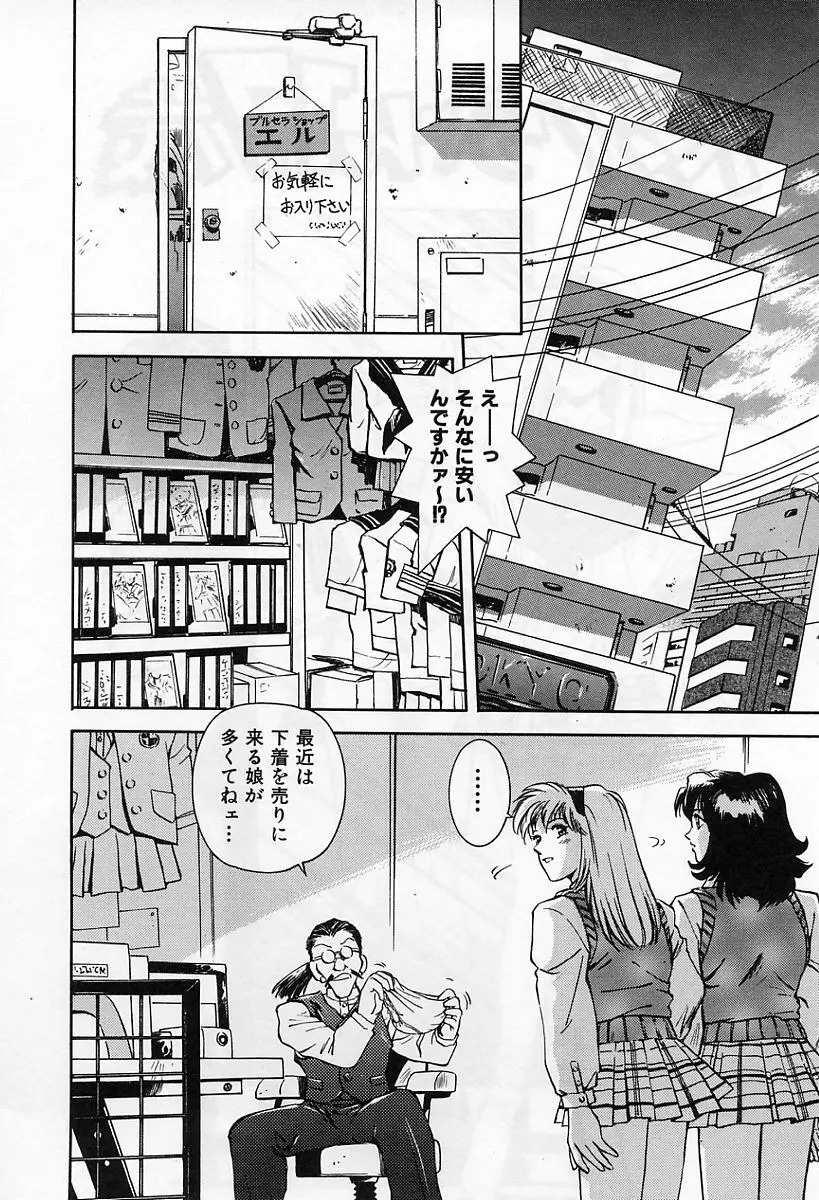 天使の性態 Page.53